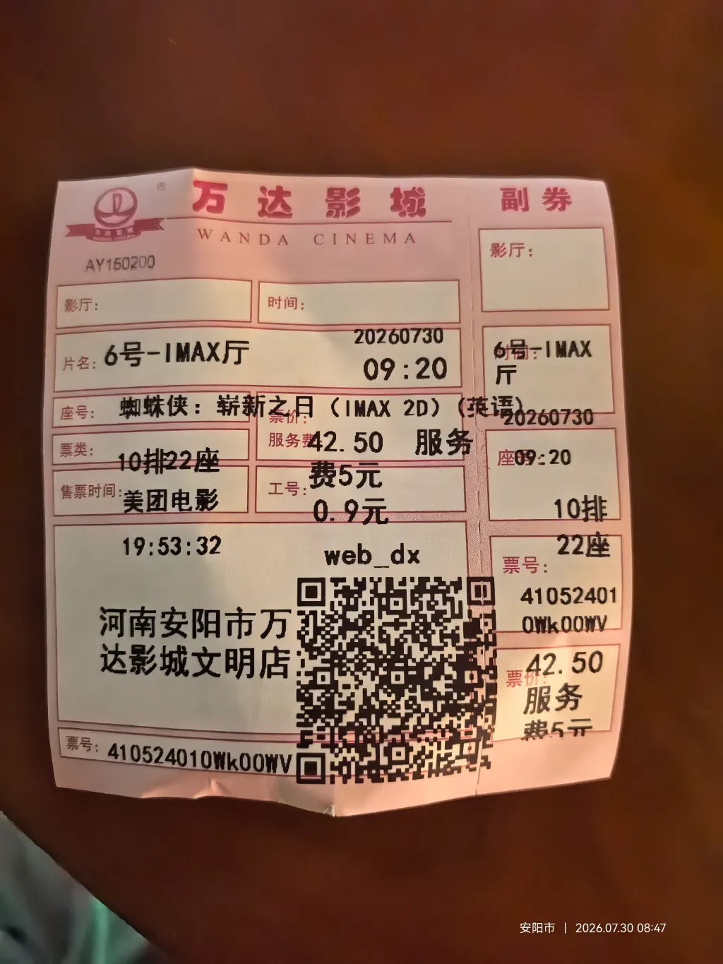 电影票 取的电影票